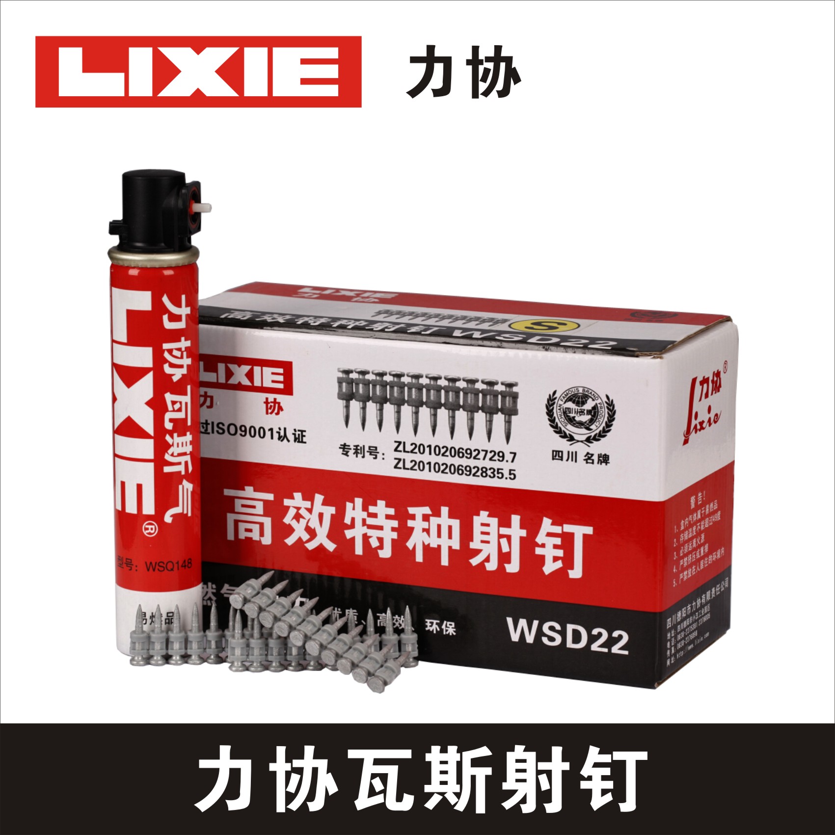 力協(xié)瓦斯射釘