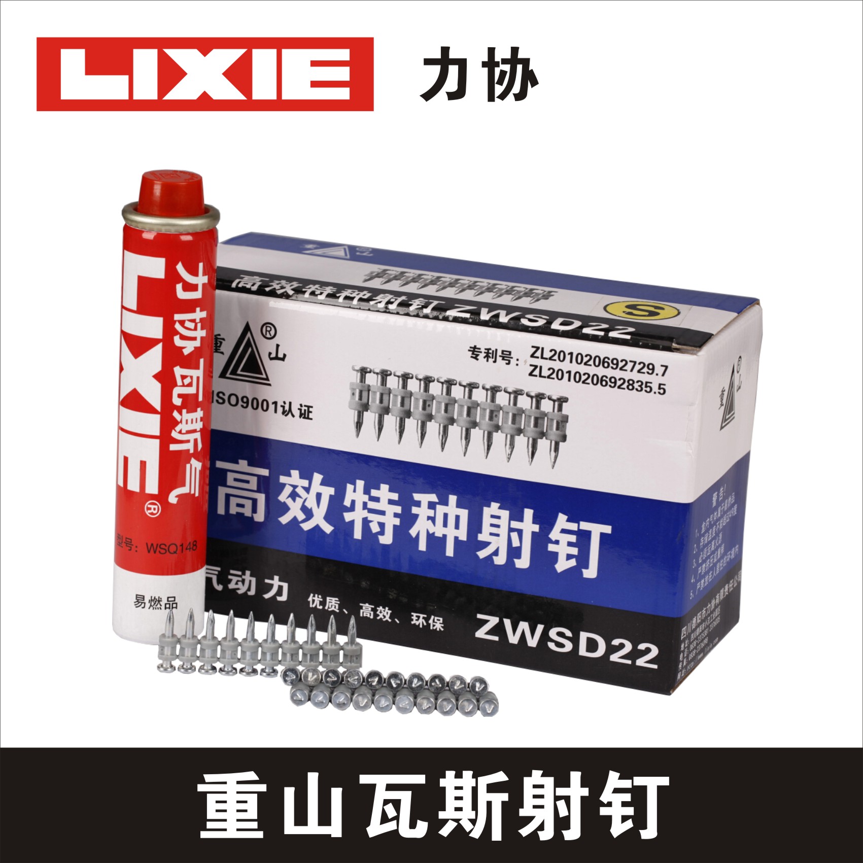 重山瓦斯射釘